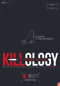 킬롤로지