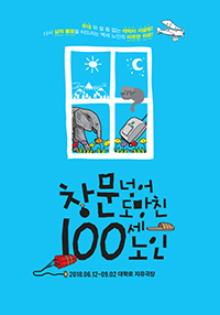 창문 넘어 도망친 100세 노인