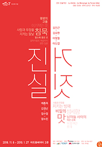진실X거짓