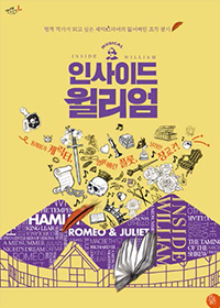 인사이드 윌리엄