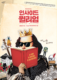 인사이드 윌리엄